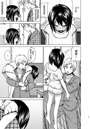 Imouto no Oppai ga Marudashi Datta Hanashi 6 Page #25