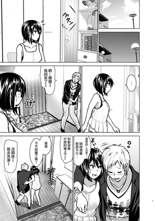 Imouto no Oppai ga Marudashi Datta Hanashi 6 Page #7