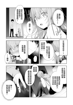 Kouhai Danshi ni Netorare SEX 2 - Page 21