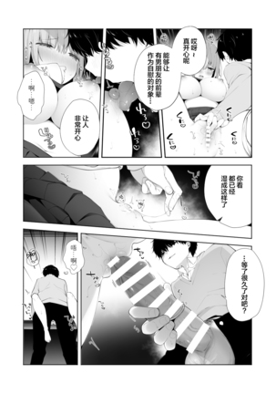 Kouhai Danshi ni Netorare SEX 2 - Page 12