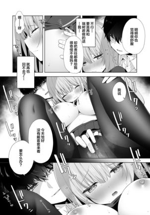 Kouhai Danshi ni Netorare SEX 2 - Page 22