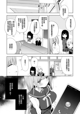 Kouhai Danshi ni Netorare SEX 2 - Page 6
