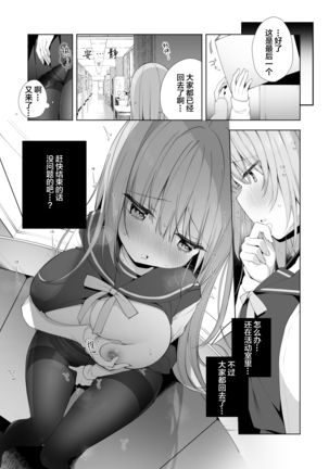 Kouhai Danshi ni Netorare SEX 2 - Page 7