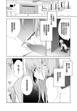Kouhai Danshi ni Netorare SEX 2 - Page 20