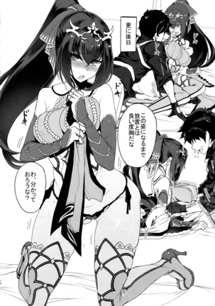 Scathach-sama ni H na Onegai Shitemita - Page 13