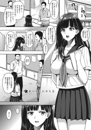 Love & Libido - Kanojo-tachi no Seijijou Page #128