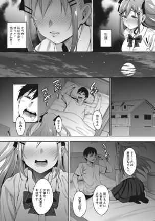 Love & Libido - Kanojo-tachi no Seijijou Page #88