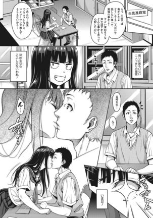 Love & Libido - Kanojo-tachi no Seijijou Page #136