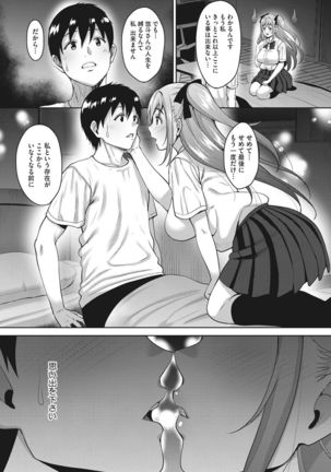 Love & Libido - Kanojo-tachi no Seijijou Page #90