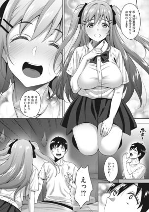 Love & Libido - Kanojo-tachi no Seijijou Page #89