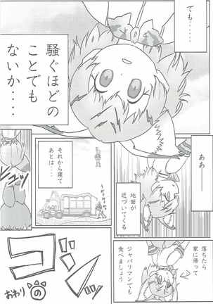 Atsumare! Tanoshii Friends Page #35