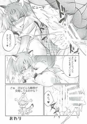 Atsumare! Tanoshii Friends Page #15