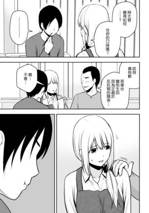 Hitozuma Kaseifu wa Ore no Mono Page #11