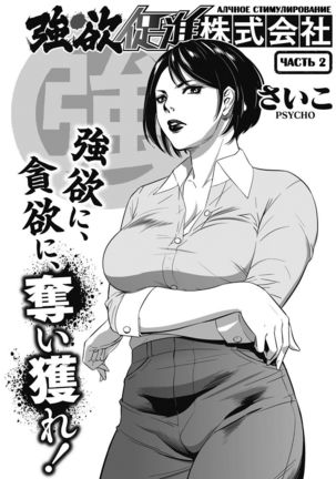 Gouyoku sokushin - ch.2