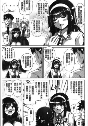 Hakoniwa ni Saku Mesu no Hana | 庭園綻放的雌之花 - Page 145