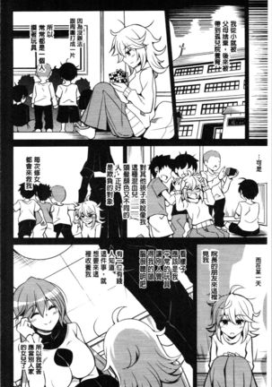 Hakoniwa ni Saku Mesu no Hana | 庭園綻放的雌之花 - Page 84