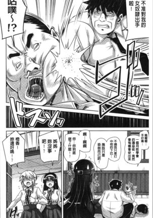 Hakoniwa ni Saku Mesu no Hana | 庭園綻放的雌之花 Page #142