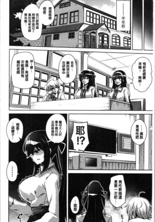 Hakoniwa ni Saku Mesu no Hana | 庭園綻放的雌之花 Page #48