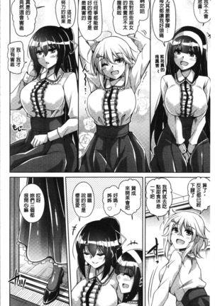 Hakoniwa ni Saku Mesu no Hana | 庭園綻放的雌之花 Page #14