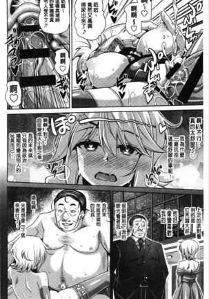Hakoniwa ni Saku Mesu no Hana | 庭園綻放的雌之花 - Page 94