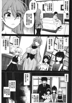 Hakoniwa ni Saku Mesu no Hana | 庭園綻放的雌之花 Page #163