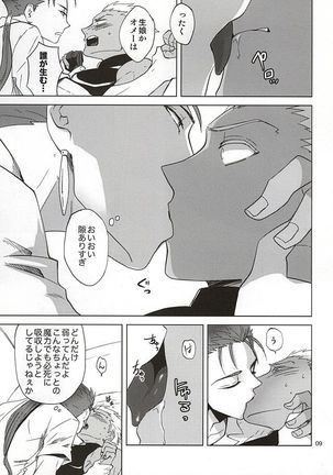 反転するプラトニック - Page 6