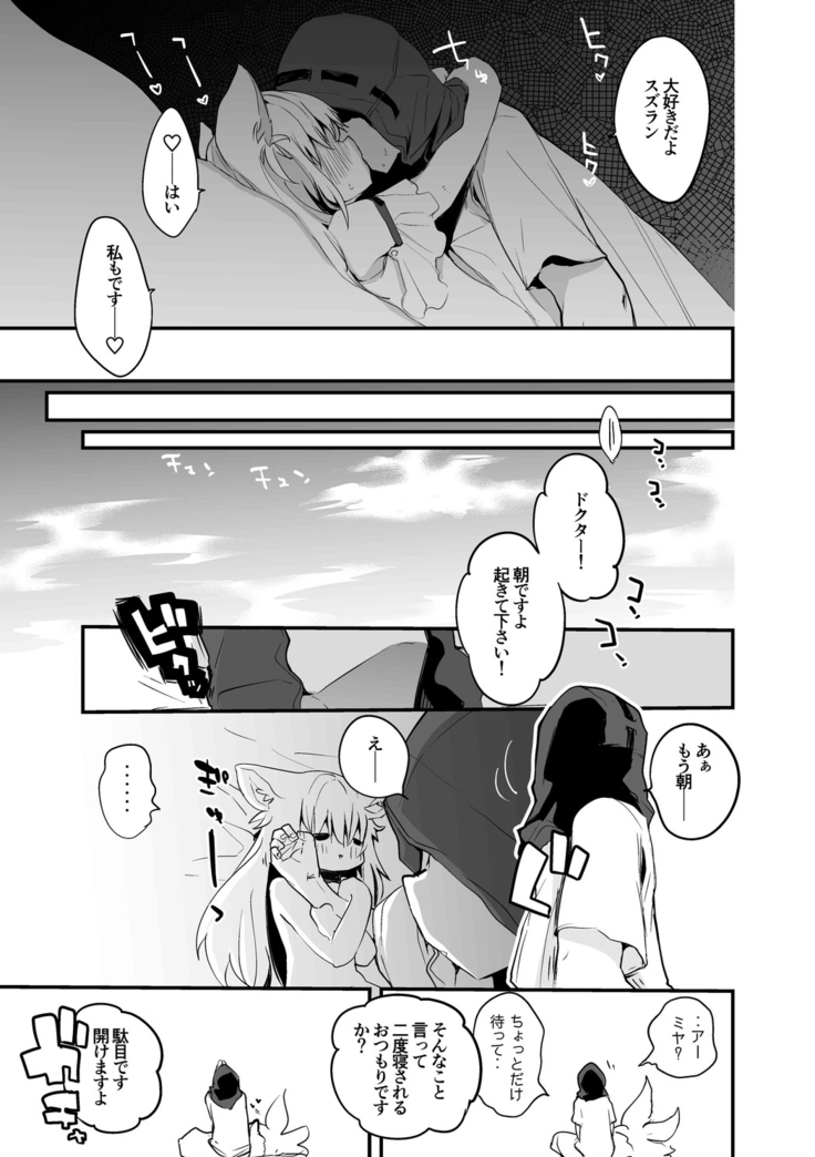 お願いスズラン編