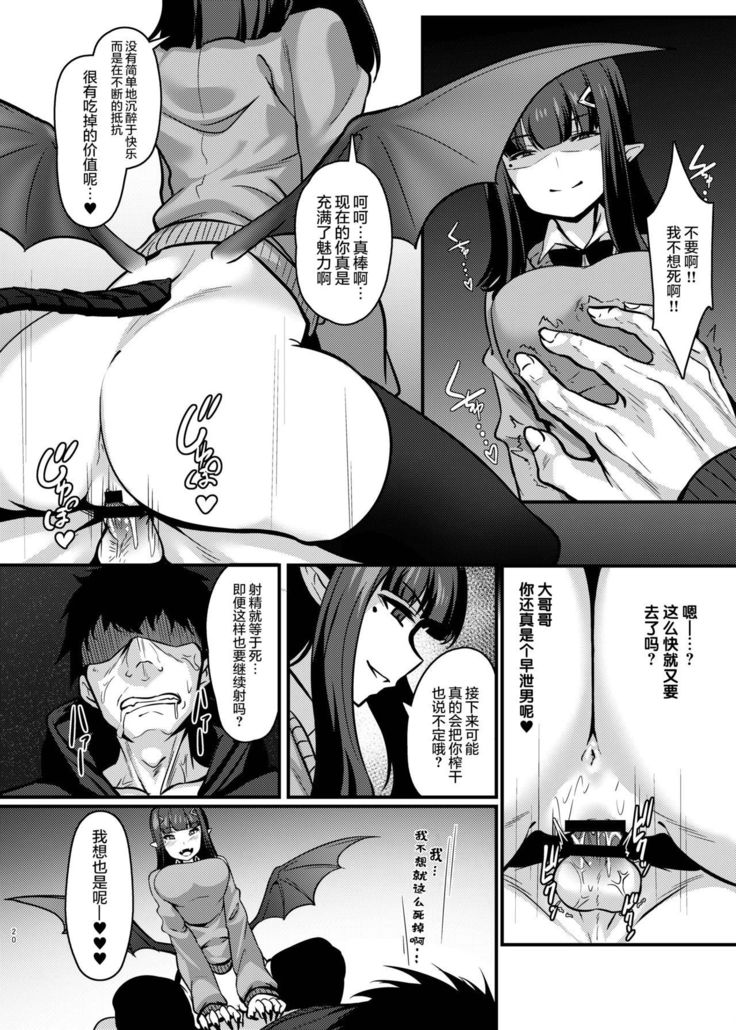 Yasashii Succubus-chan to 2