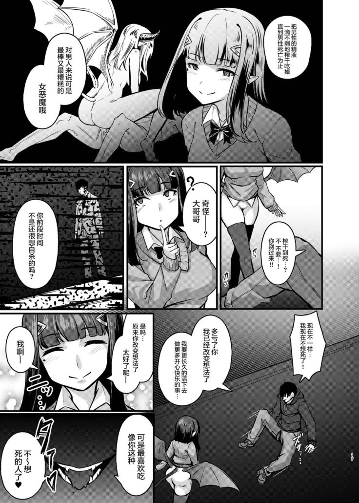 Yasashii Succubus-chan to 2