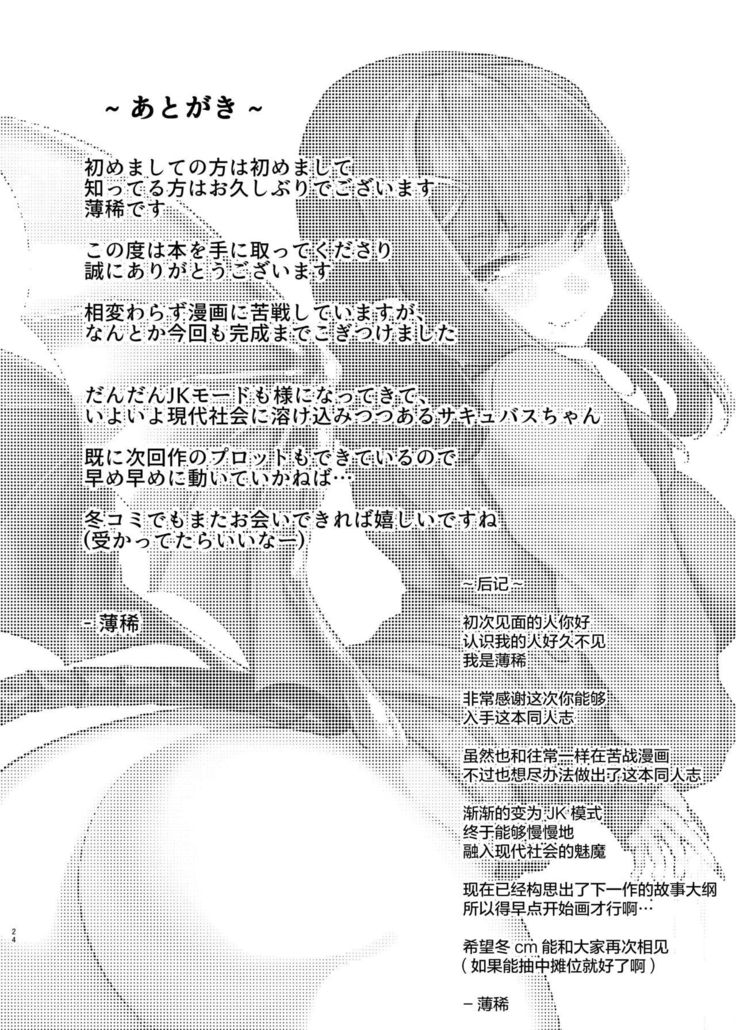 Yasashii Succubus-chan to 2
