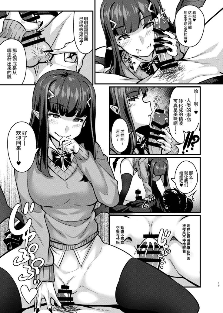 Yasashii Succubus-chan to 2