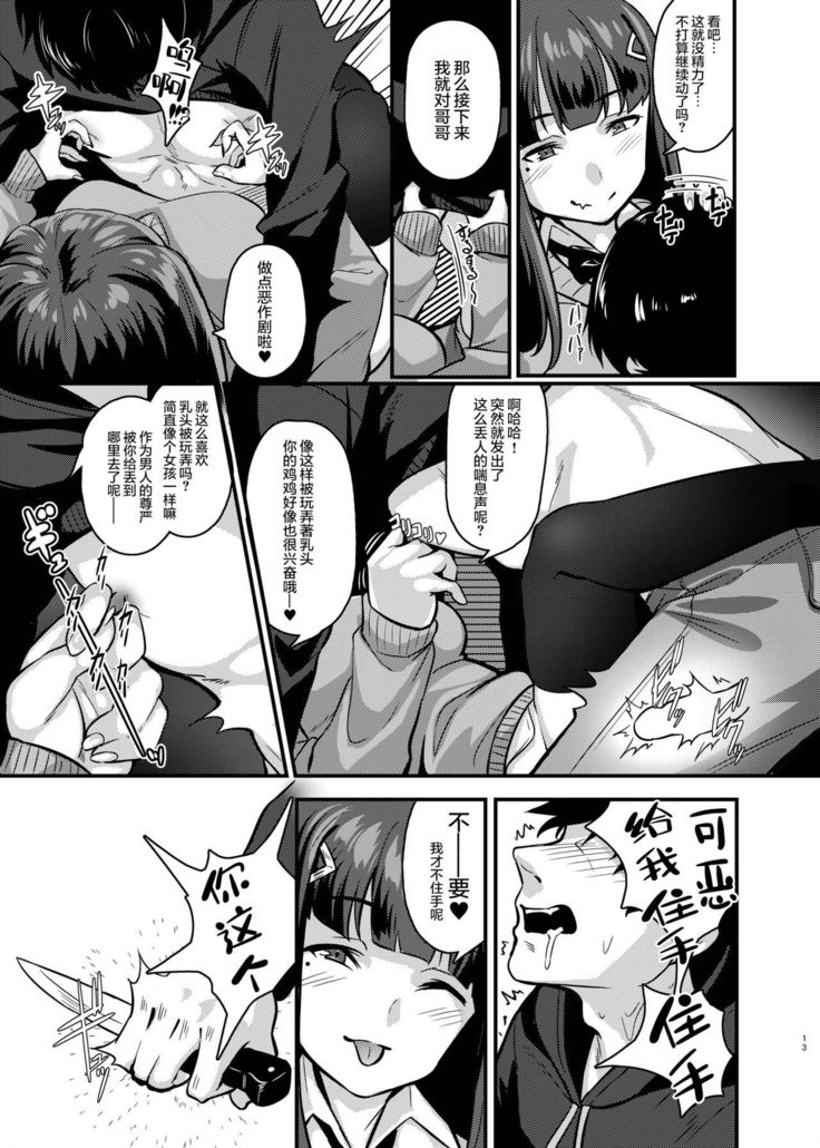 Yasashii Succubus-chan to 2