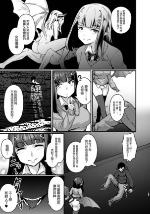 Yasashii Succubus-chan to 2 Page #17