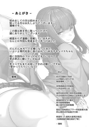Yasashii Succubus-chan to 2 Page #24