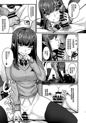 Yasashii Succubus-chan to 2 Page #19