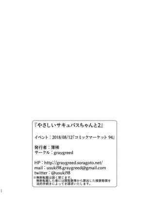 Yasashii Succubus-chan to 2 Page #26