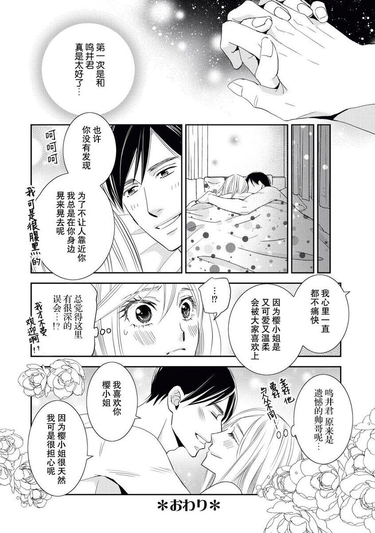 toshiue kanojyo no funare na koi | 年長女友的不習慣的戀愛