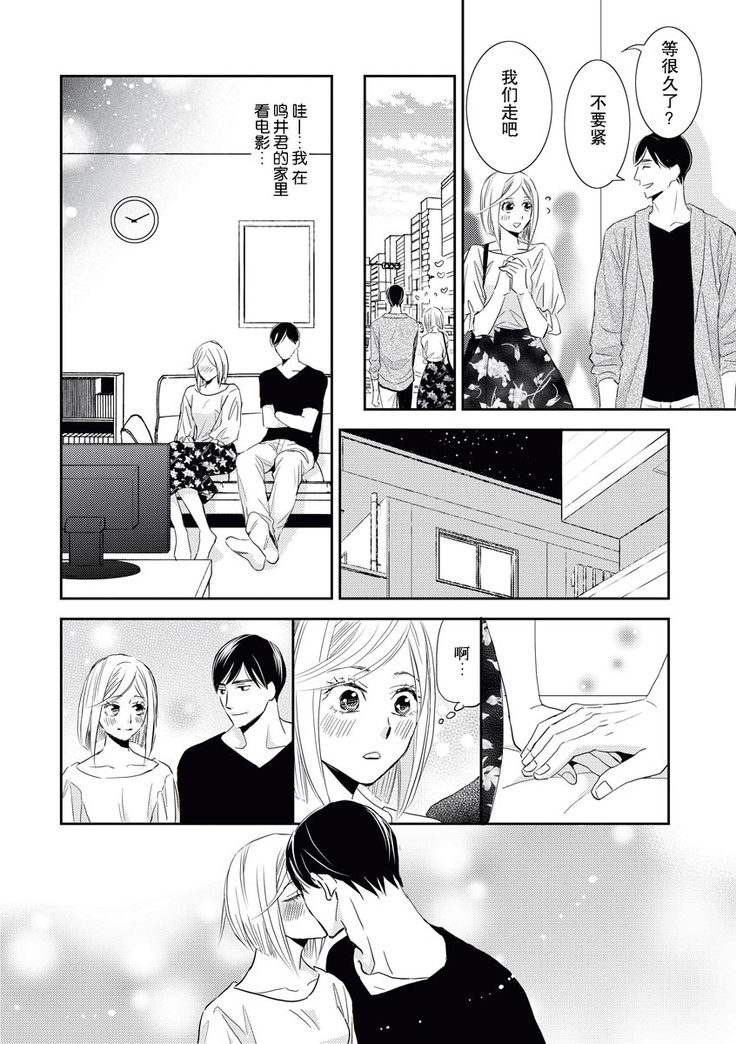 toshiue kanojyo no funare na koi | 年長女友的不習慣的戀愛