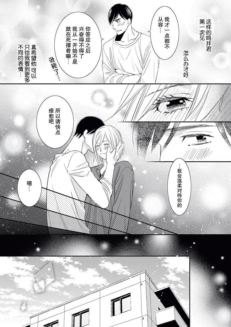 toshiue kanojyo no funare na koi | 年長女友的不習慣的戀愛