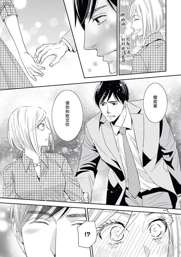 toshiue kanojyo no funare na koi | 年長女友的不習慣的戀愛
