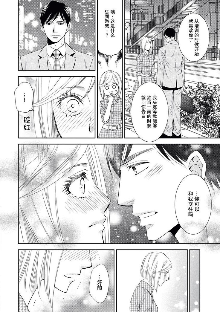 toshiue kanojyo no funare na koi | 年長女友的不習慣的戀愛