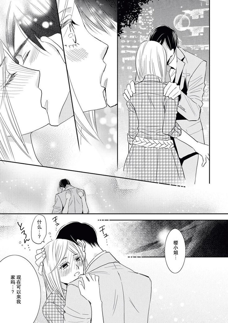 toshiue kanojyo no funare na koi | 年長女友的不習慣的戀愛