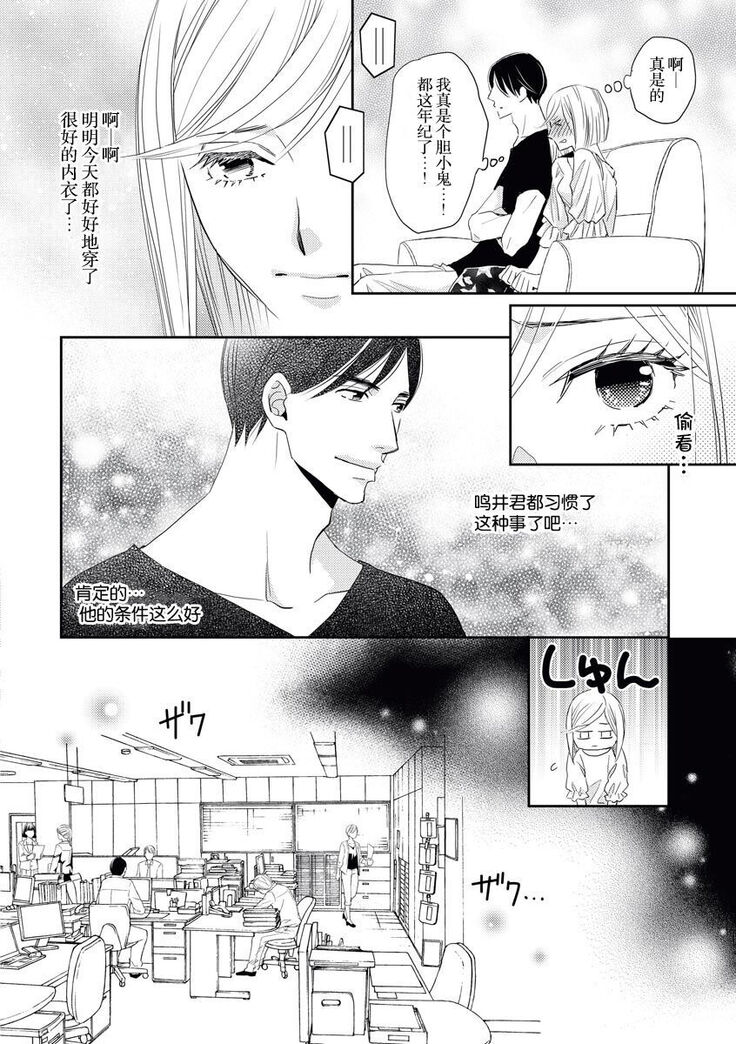 toshiue kanojyo no funare na koi | 年長女友的不習慣的戀愛