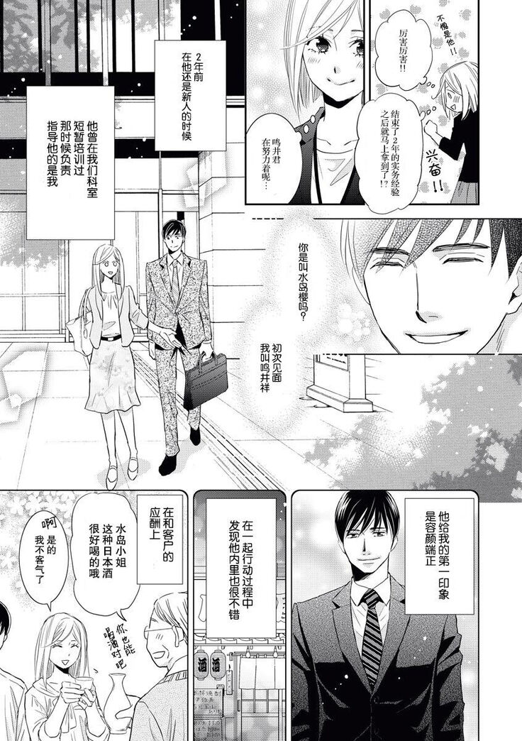 toshiue kanojyo no funare na koi | 年長女友的不習慣的戀愛