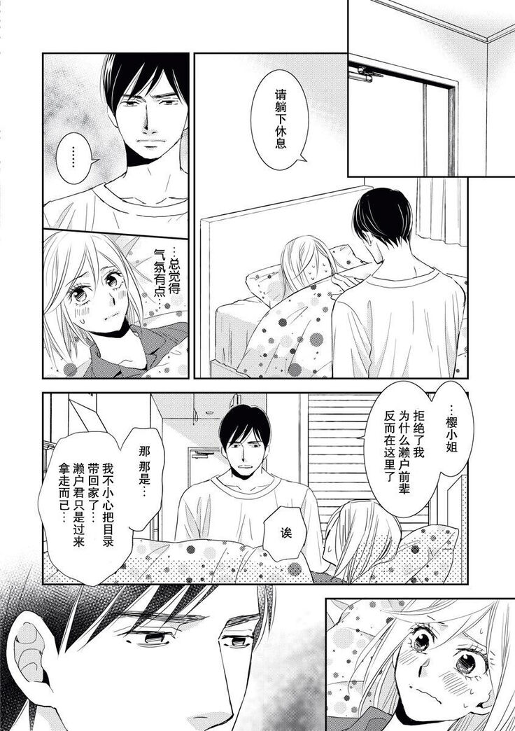 toshiue kanojyo no funare na koi | 年長女友的不習慣的戀愛