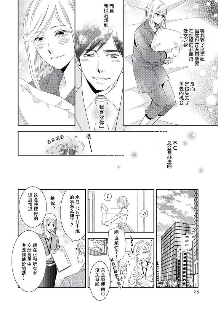 toshiue kanojyo no funare na koi | 年長女友的不習慣的戀愛