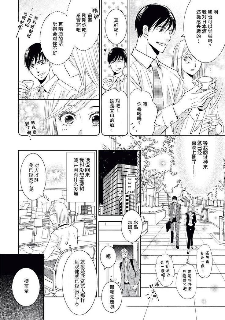 toshiue kanojyo no funare na koi | 年長女友的不習慣的戀愛
