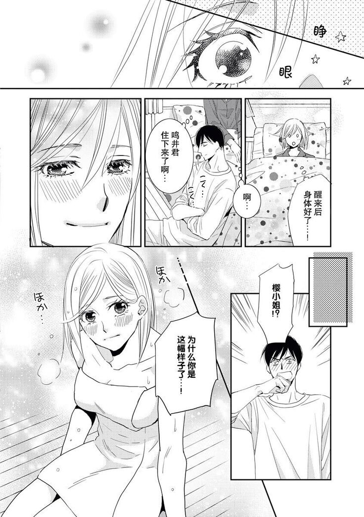 toshiue kanojyo no funare na koi | 年長女友的不習慣的戀愛
