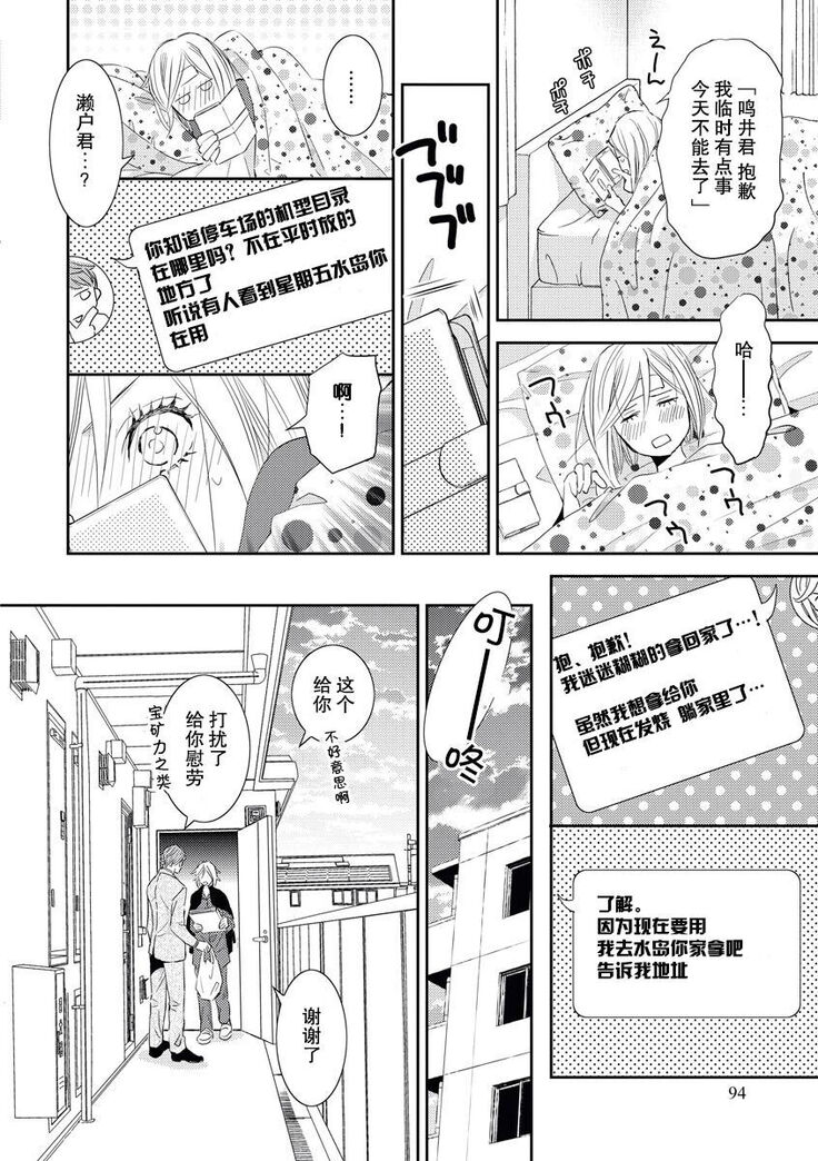 toshiue kanojyo no funare na koi | 年長女友的不習慣的戀愛