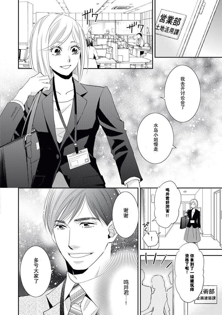 toshiue kanojyo no funare na koi | 年長女友的不習慣的戀愛